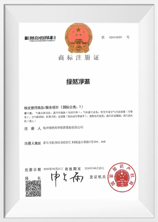 Varemerkeregistreringsbevis