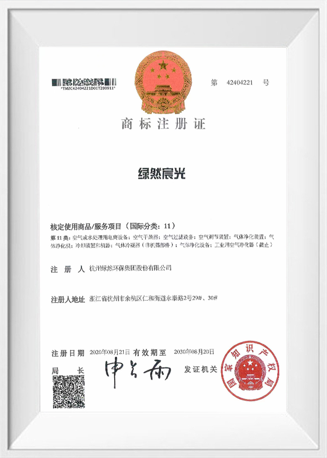 Varemerkeregistreringsbevis