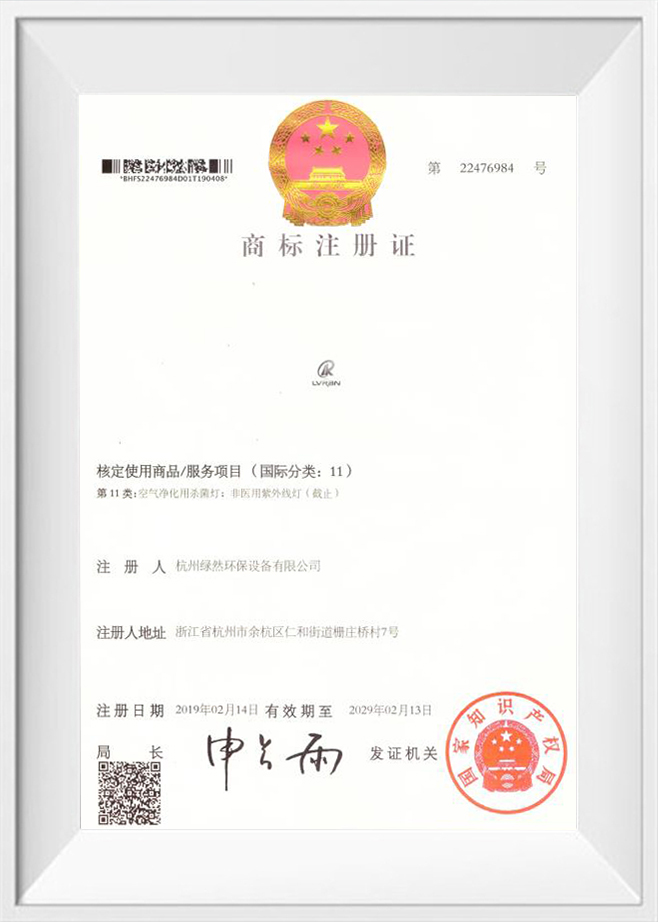 Varemerkeregistreringsbevis