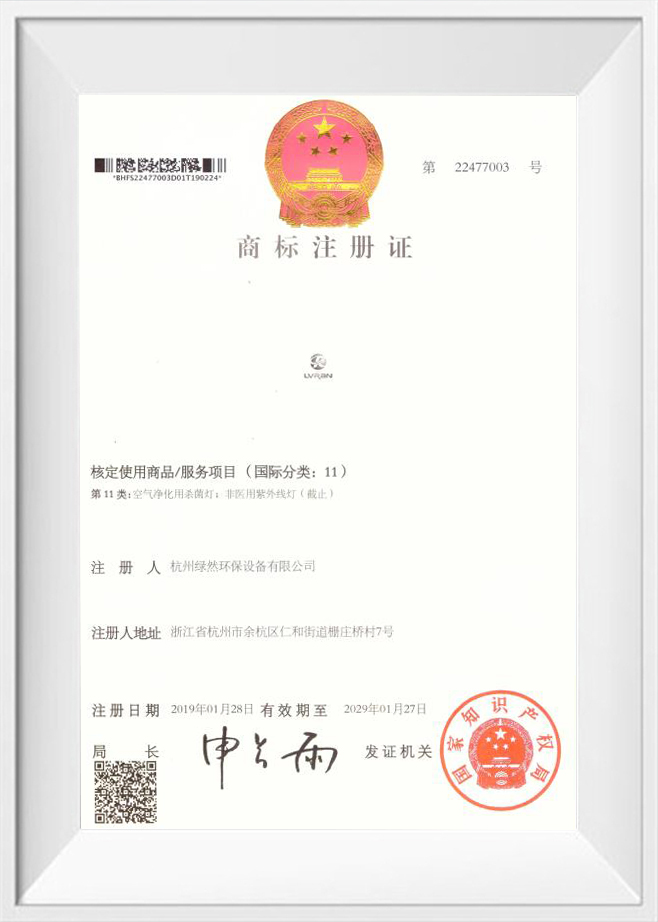 Varemerkeregistreringsbevis