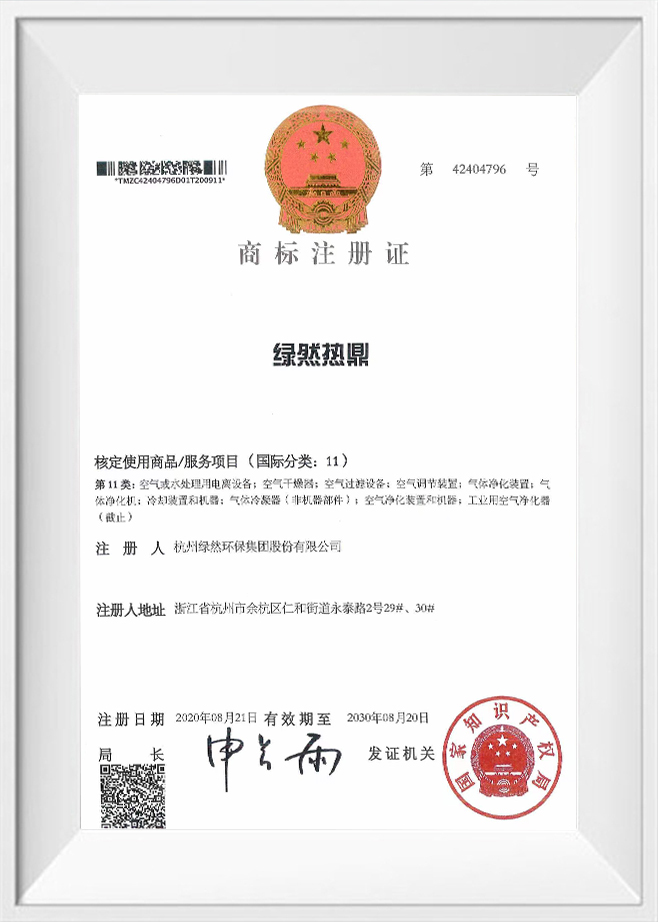 Varemerkeregistreringsbevis